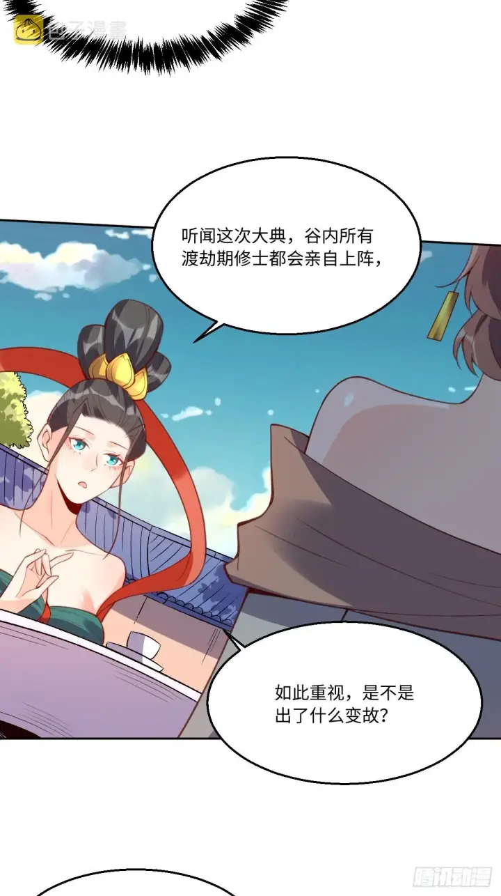 漫画《原来我是修仙大佬》七十四话第8张图