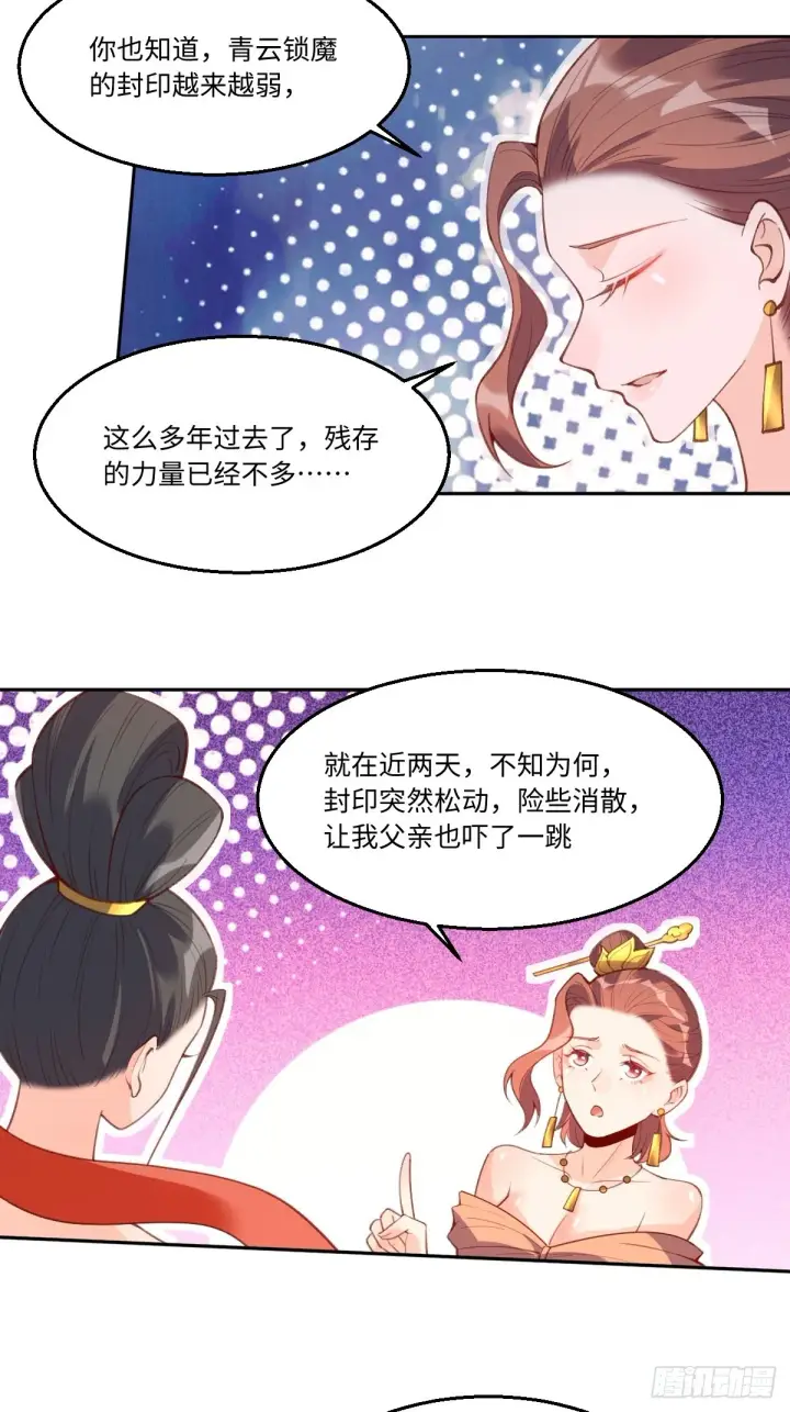 漫画《原来我是修仙大佬》七十四话第9张图
