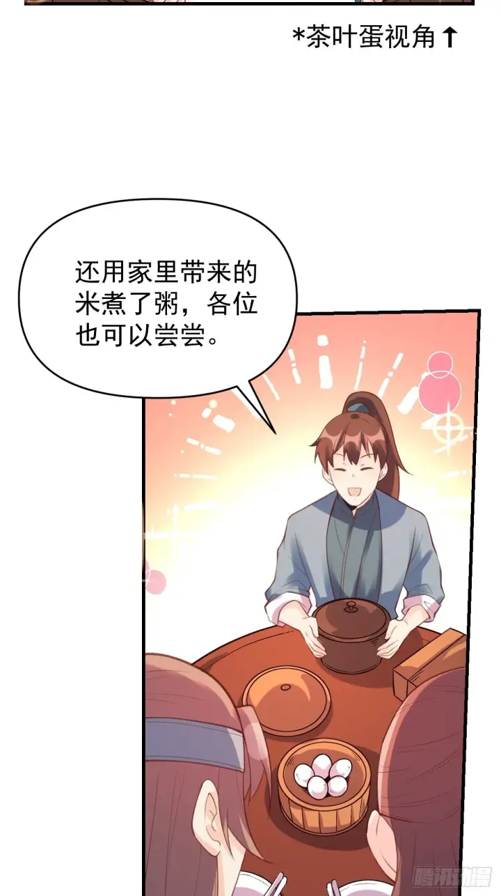 漫画《原来我是修仙大佬》七十五话第16张图