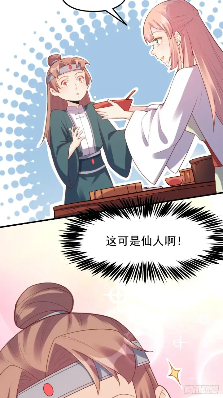 漫画《原来我是修仙大佬》七十五话第18张图