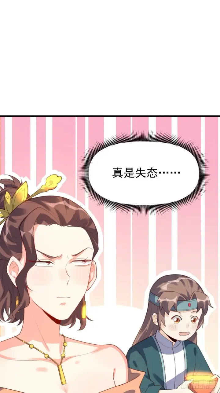 漫画《原来我是修仙大佬》七十五话第20张图