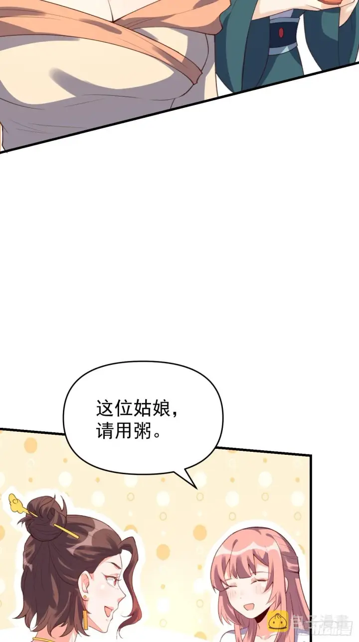 漫画《原来我是修仙大佬》七十五话第21张图