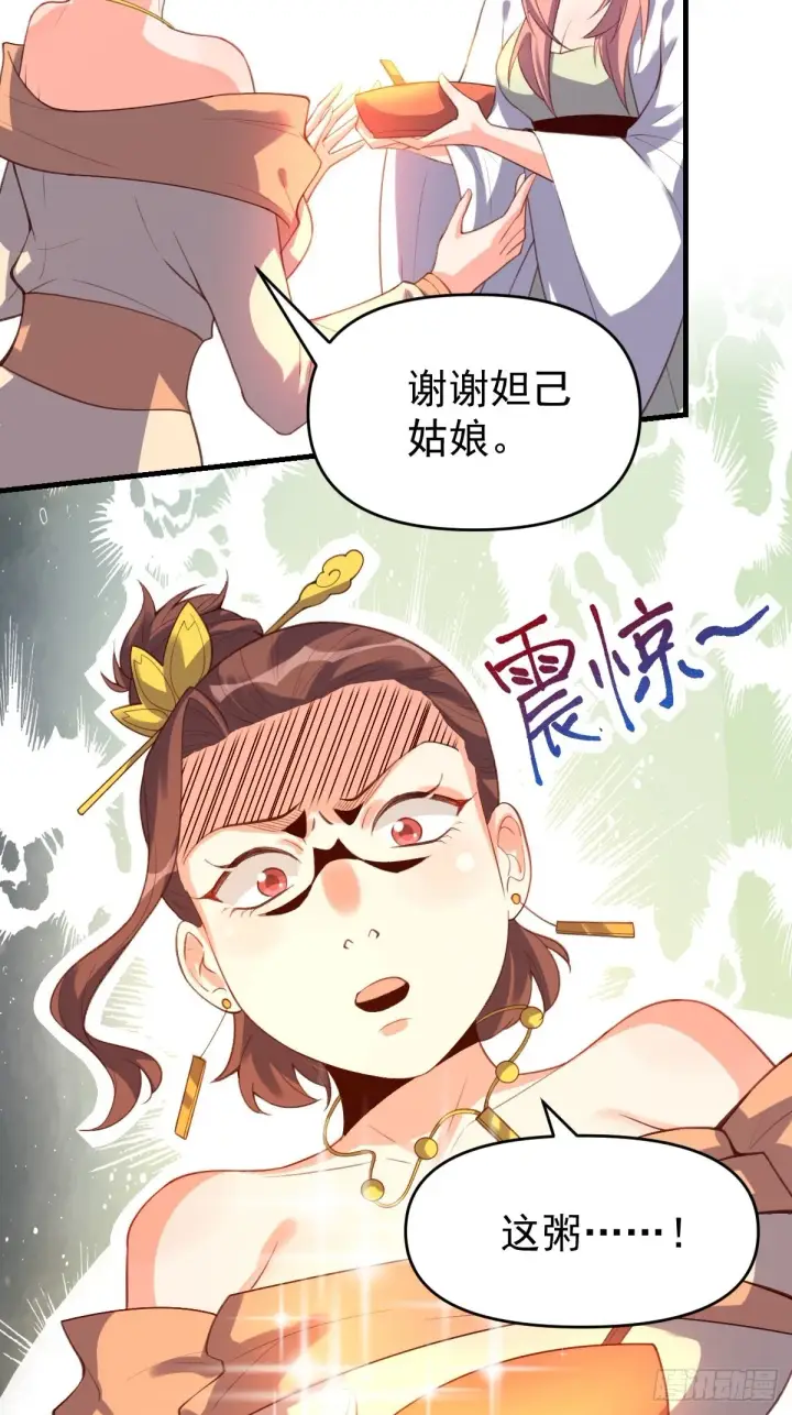 漫画《原来我是修仙大佬》七十五话第22张图