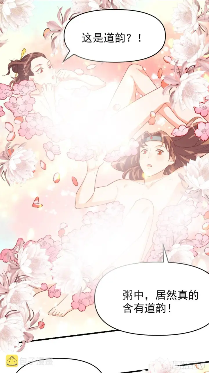 漫画《原来我是修仙大佬》七十五话第29张图