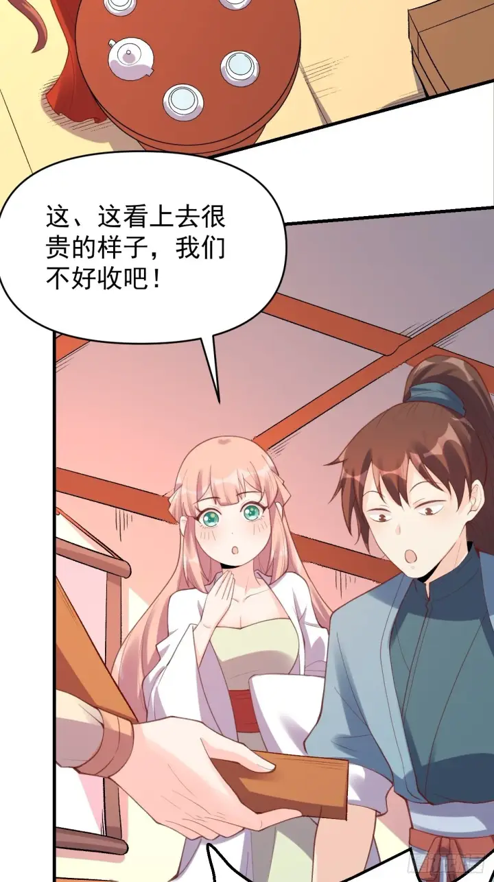 漫画《原来我是修仙大佬》七十五话第3张图