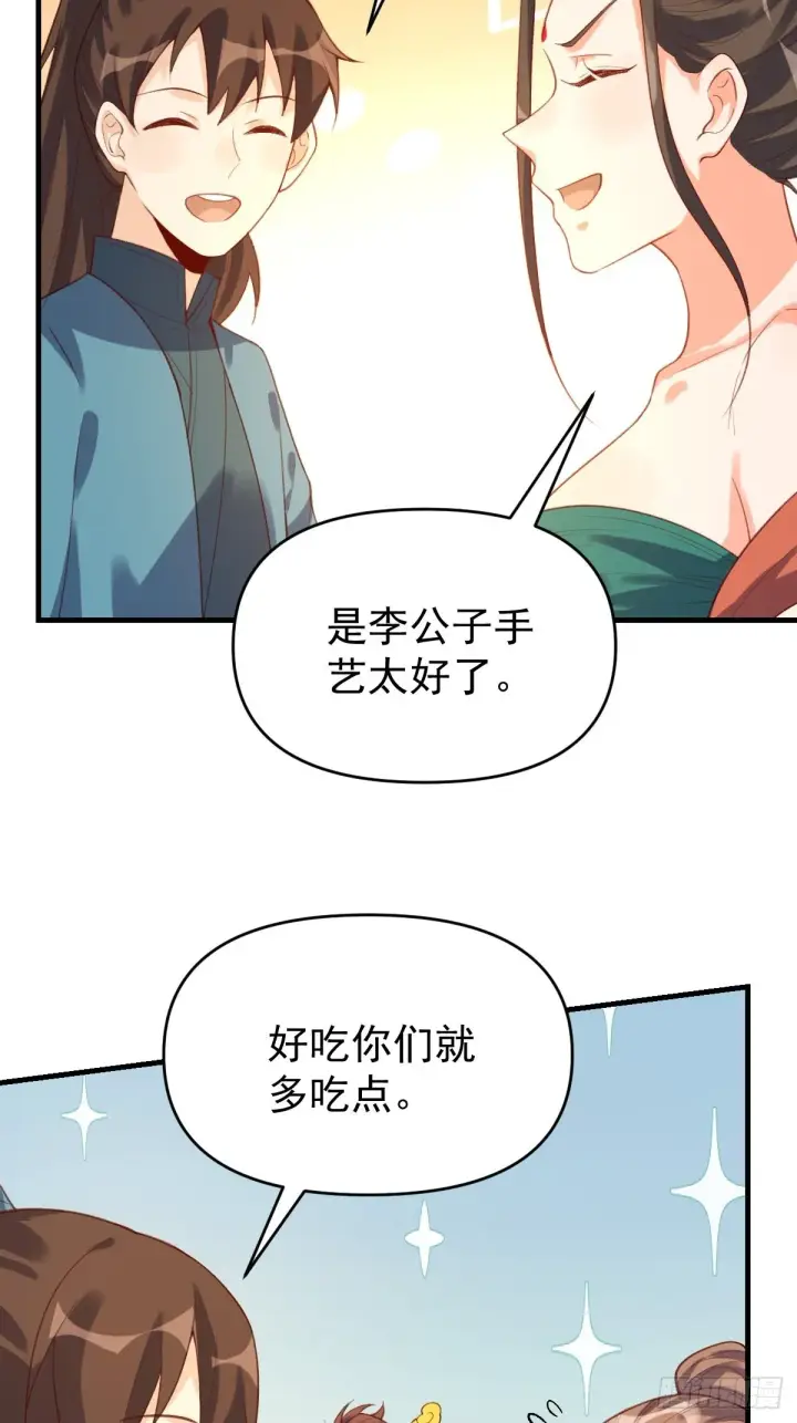 漫画《原来我是修仙大佬》七十五话第35张图