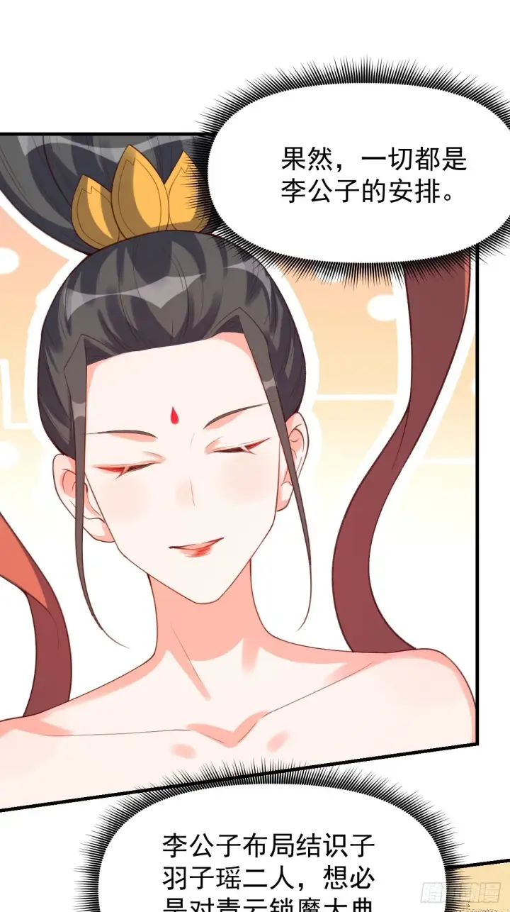 漫画《原来我是修仙大佬》七十五话第38张图