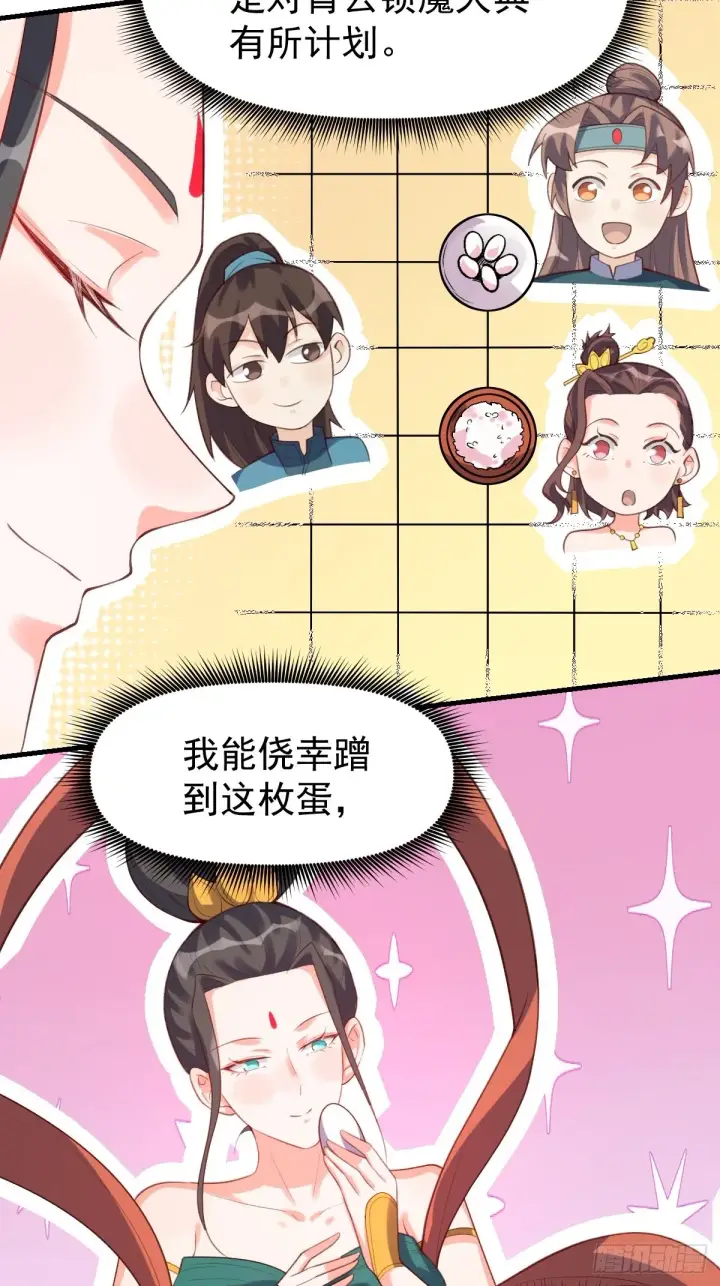 漫画《原来我是修仙大佬》七十五话第39张图