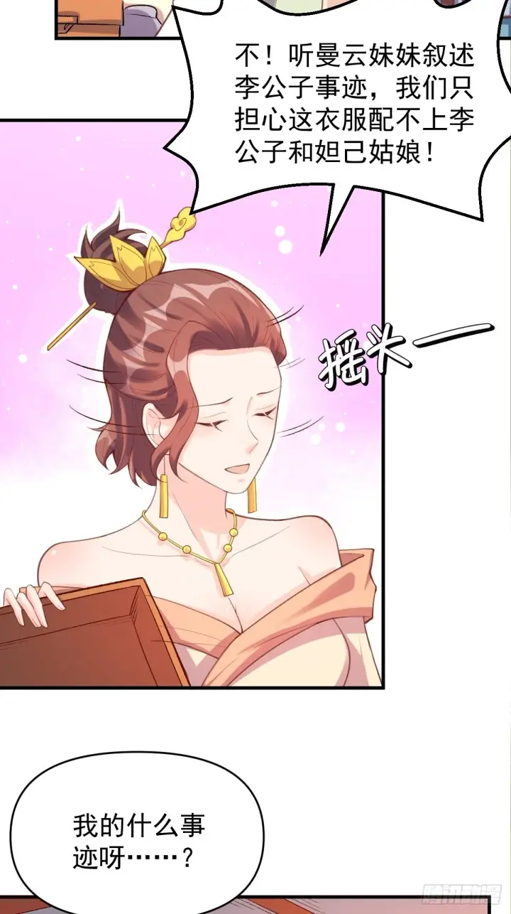 漫画《原来我是修仙大佬》七十五话第4张图