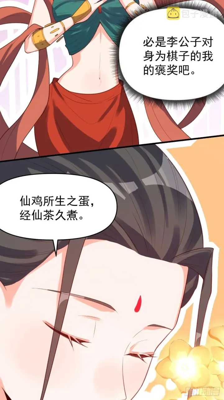 漫画《原来我是修仙大佬》七十五话第40张图