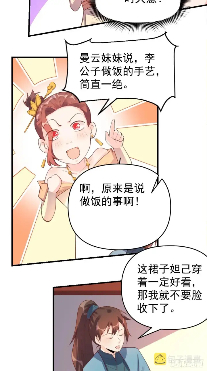 漫画《原来我是修仙大佬》七十五话第6张图