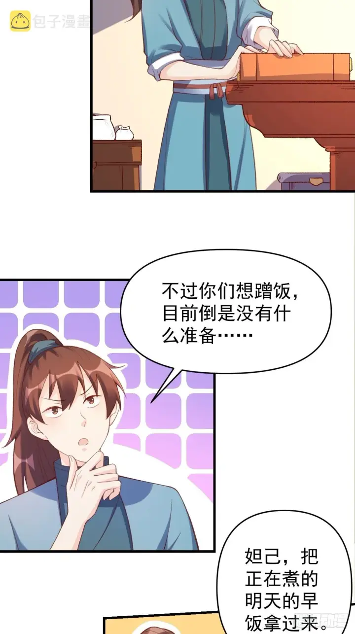 漫画《原来我是修仙大佬》七十五话第7张图
