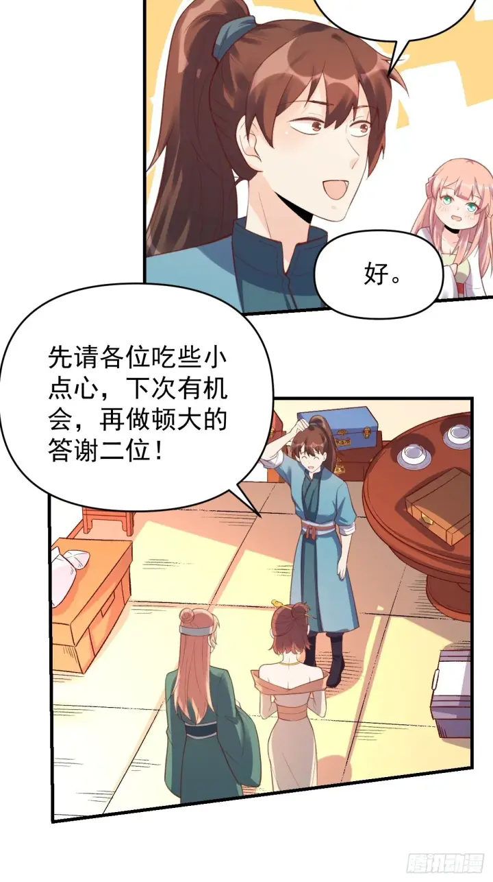 漫画《原来我是修仙大佬》七十五话第8张图