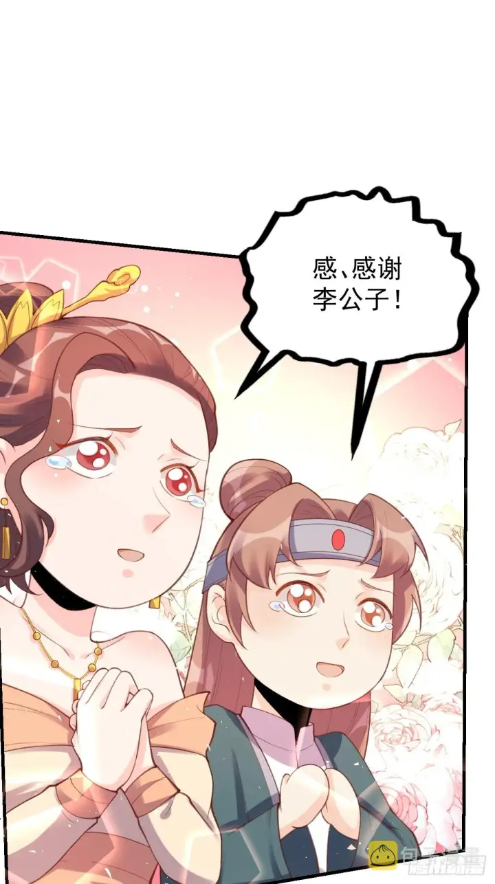 漫画《原来我是修仙大佬》七十五话第9张图