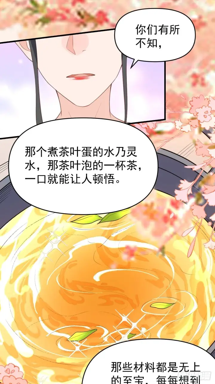 漫画《原来我是修仙大佬》七十六话第12张图