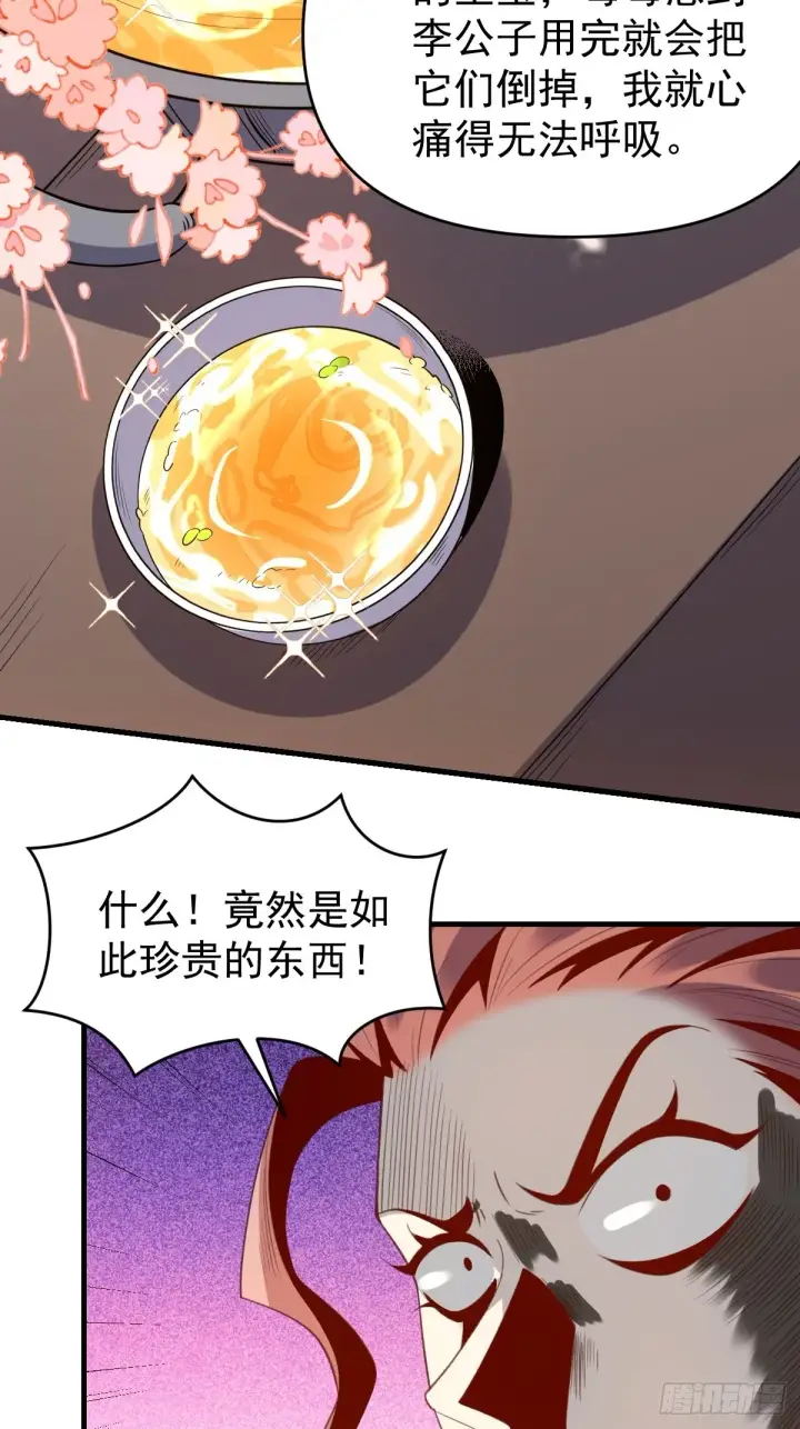 漫画《原来我是修仙大佬》七十六话第13张图