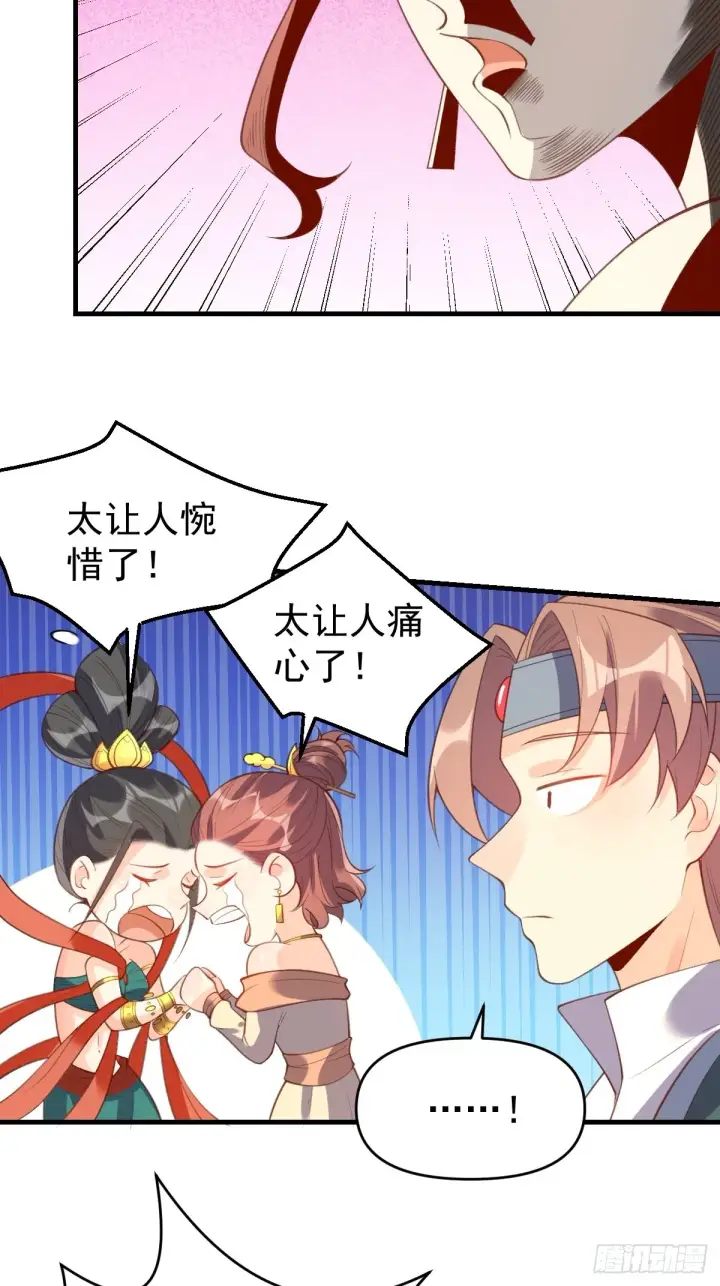 漫画《原来我是修仙大佬》七十六话第14张图