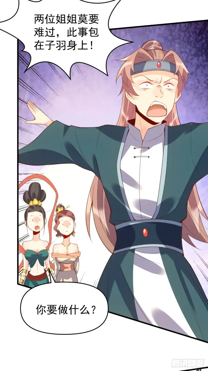 漫画《原来我是修仙大佬》七十六话第15张图