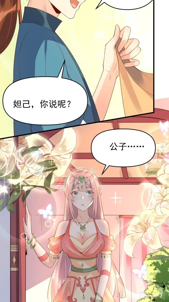 漫画《原来我是修仙大佬》七十六话第19张图