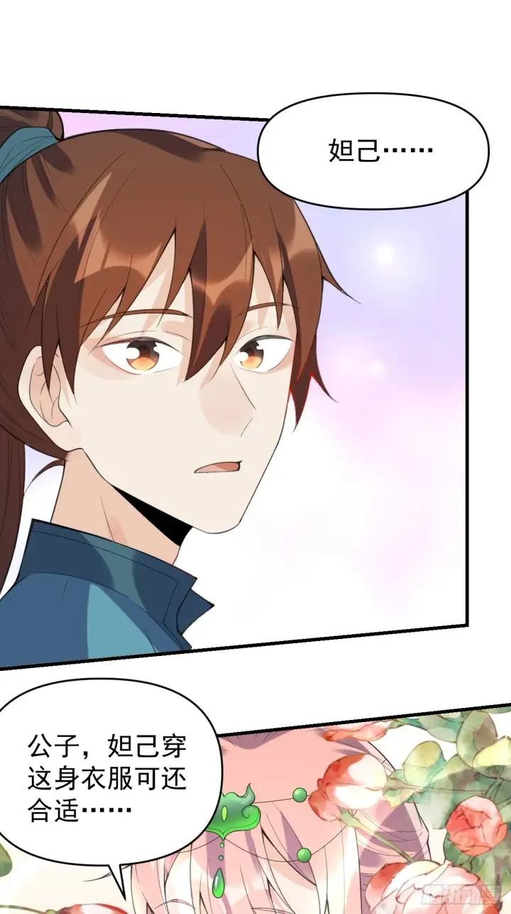 漫画《原来我是修仙大佬》七十六话第21张图