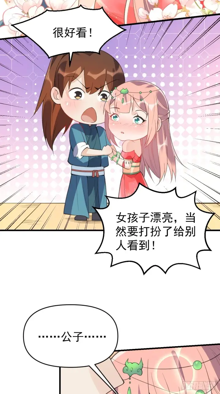 漫画《原来我是修仙大佬》七十六话第26张图