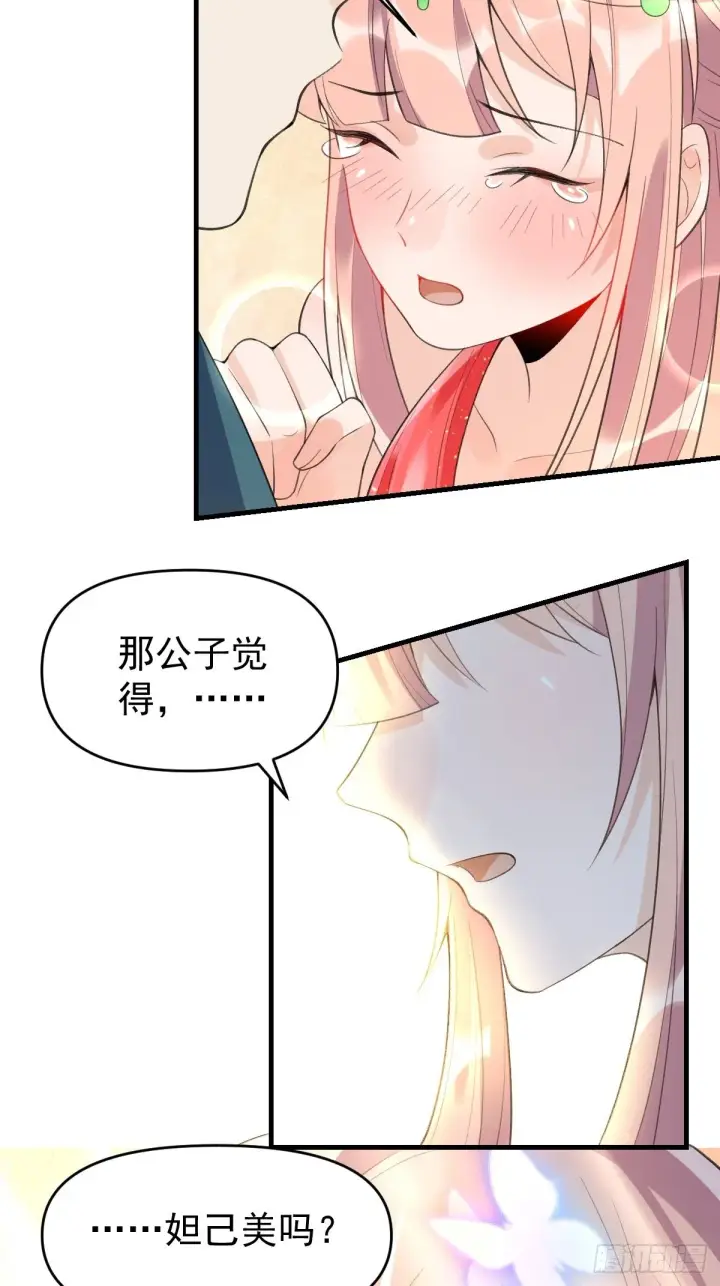 漫画《原来我是修仙大佬》七十六话第27张图