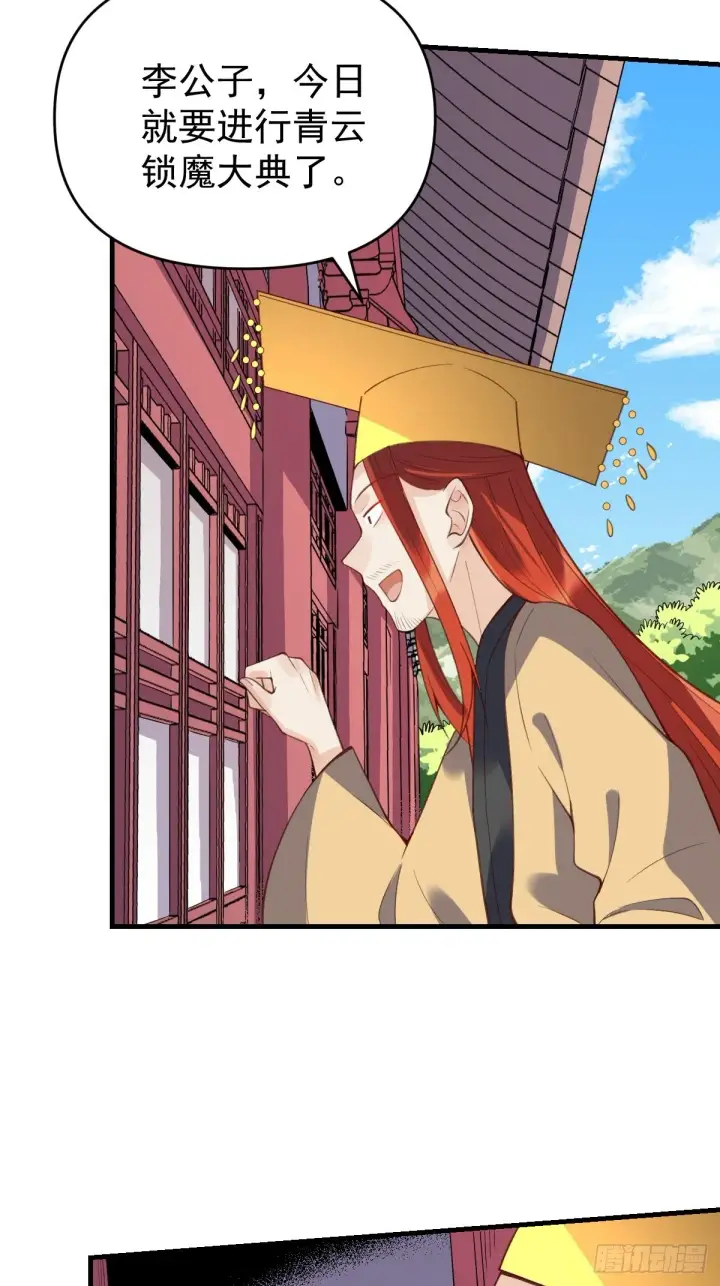 漫画《原来我是修仙大佬》七十六话第34张图