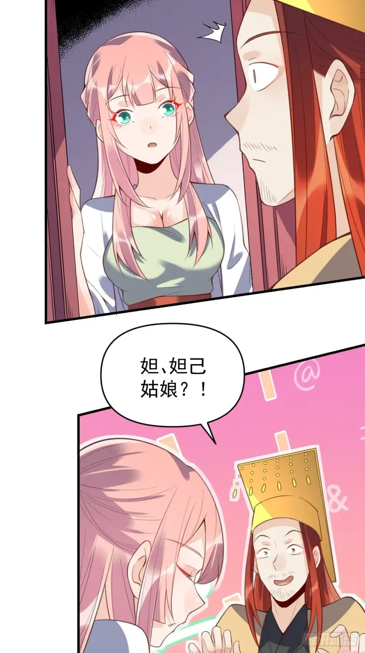 漫画《原来我是修仙大佬》七十六话第35张图