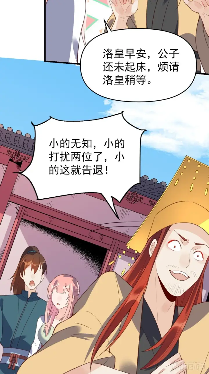 漫画《原来我是修仙大佬》七十六话第36张图