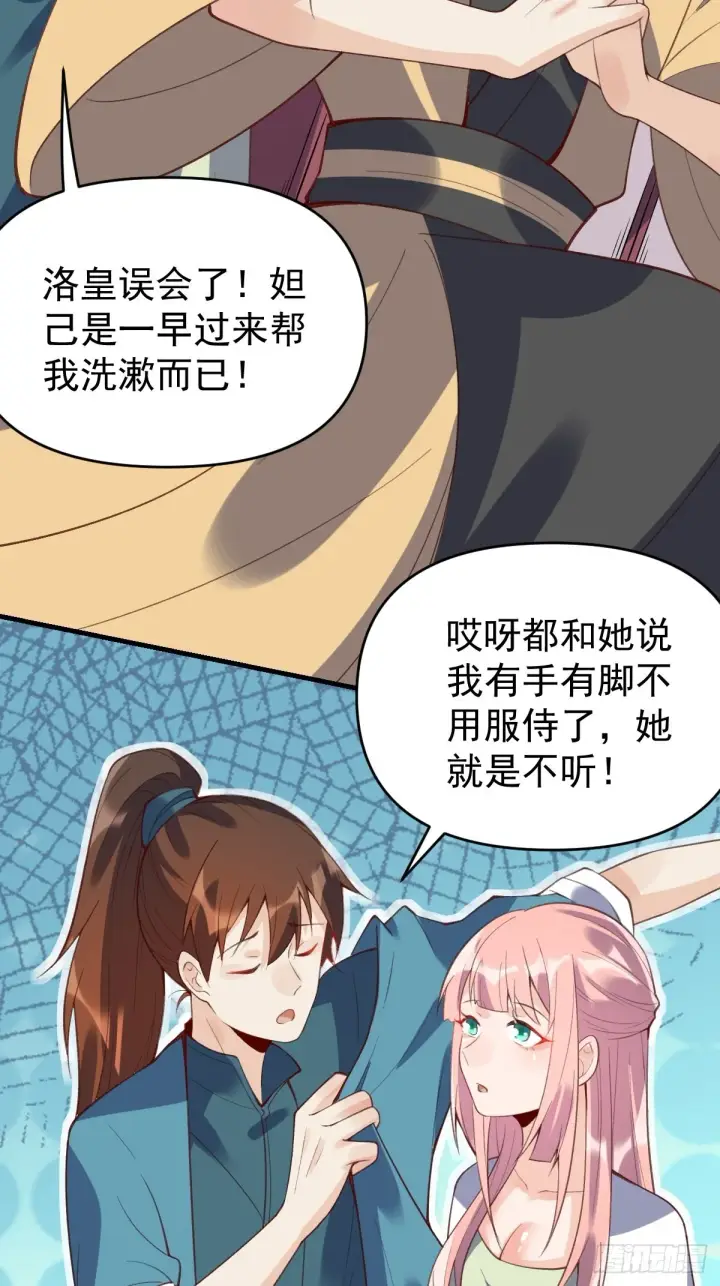 漫画《原来我是修仙大佬》七十六话第37张图
