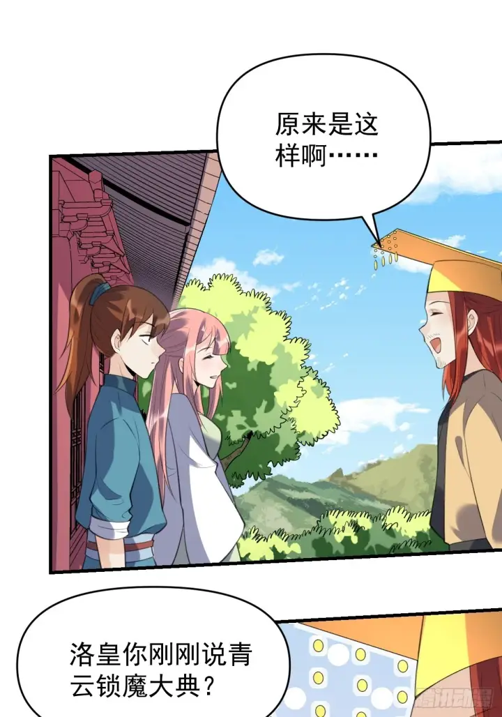 漫画《原来我是修仙大佬》七十六话第39张图