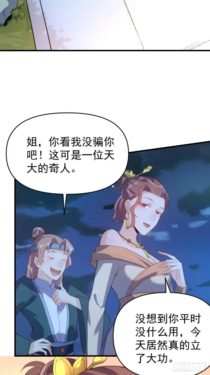 漫画《原来我是修仙大佬》七十六话第4张图