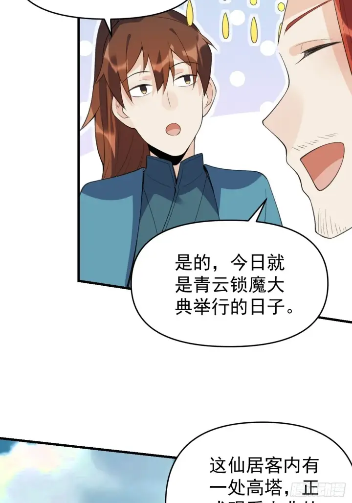 漫画《原来我是修仙大佬》七十六话第40张图