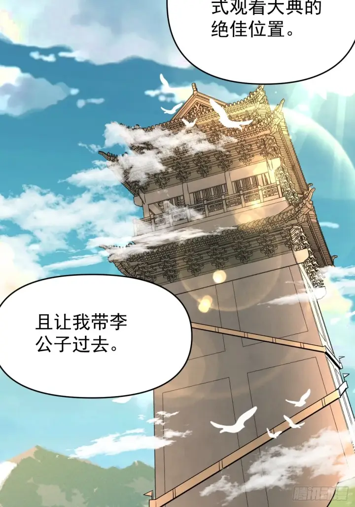漫画《原来我是修仙大佬》七十六话第41张图