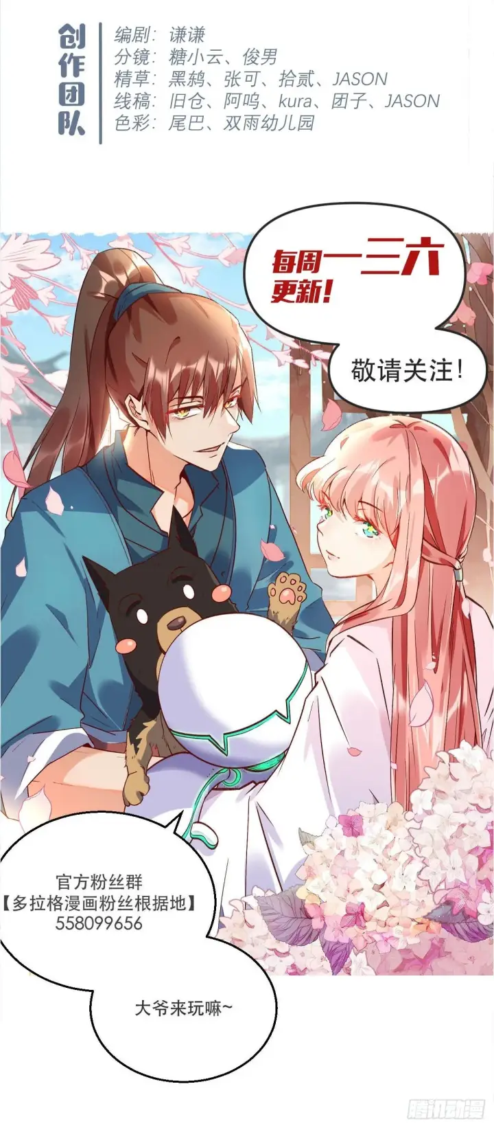 漫画《原来我是修仙大佬》七十六话第45张图