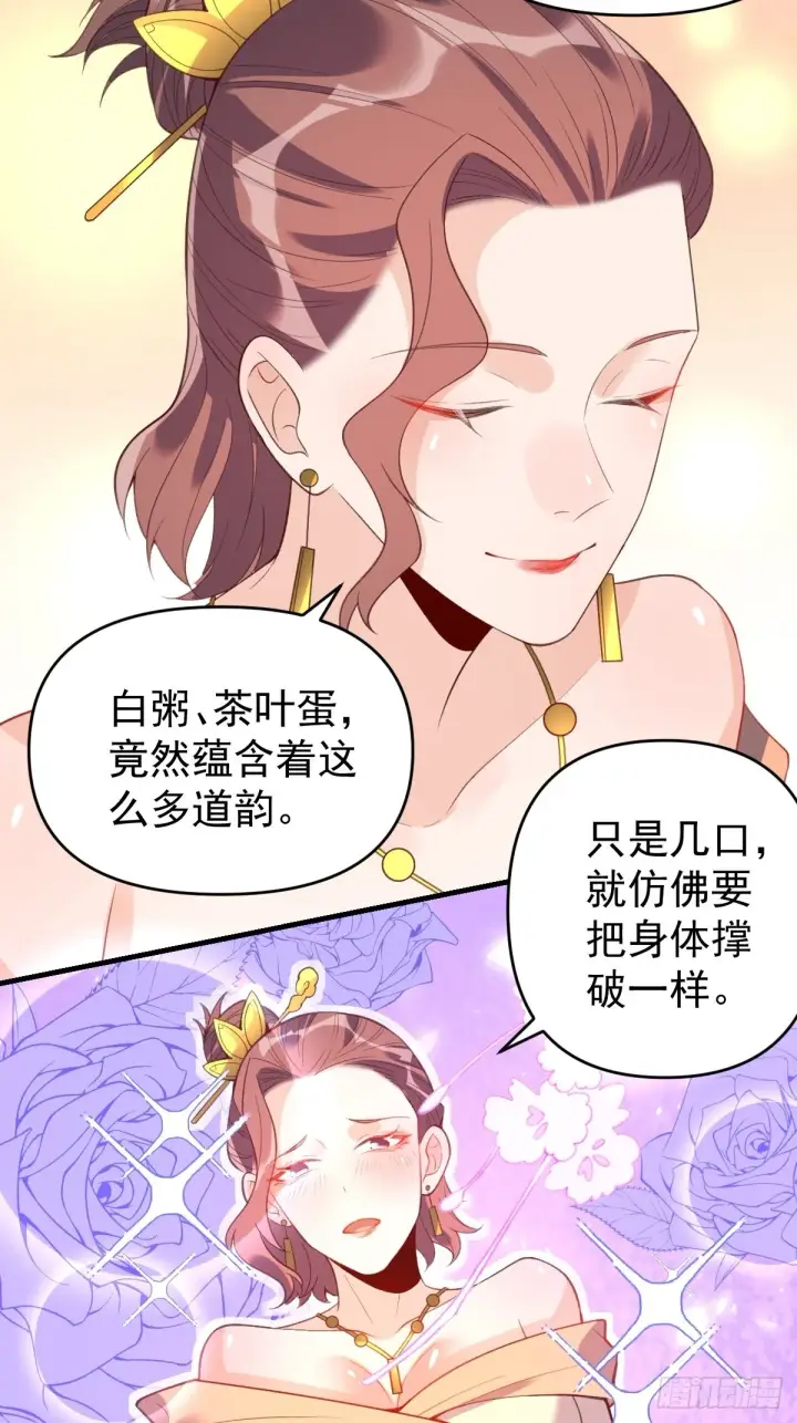 漫画《原来我是修仙大佬》七十六话第5张图