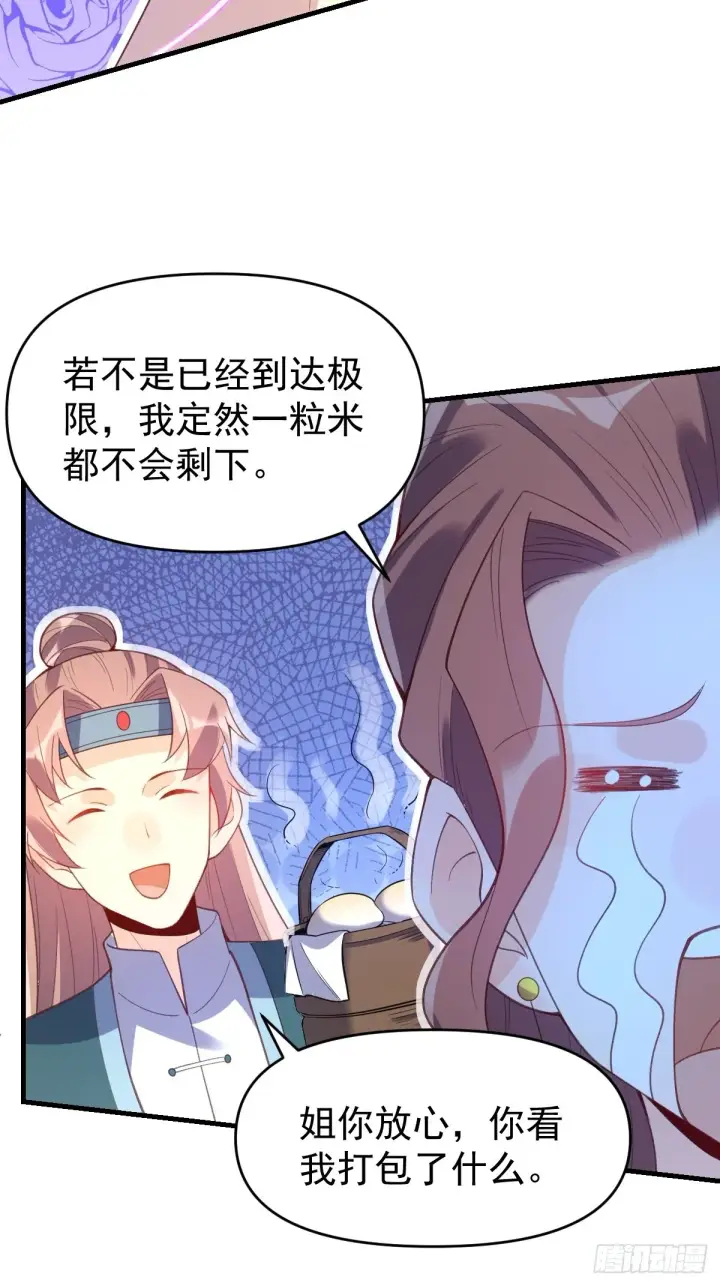 漫画《原来我是修仙大佬》七十六话第7张图