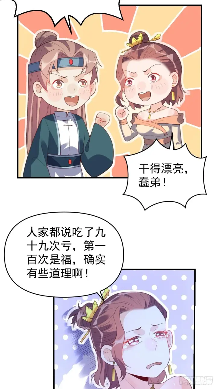 漫画《原来我是修仙大佬》七十六话第9张图