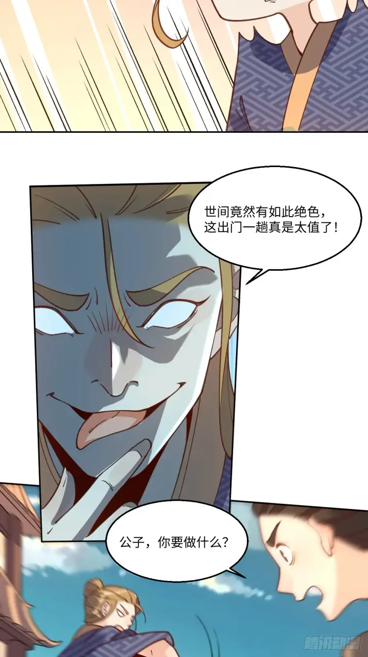 漫画《原来我是修仙大佬》七十九话第13张图