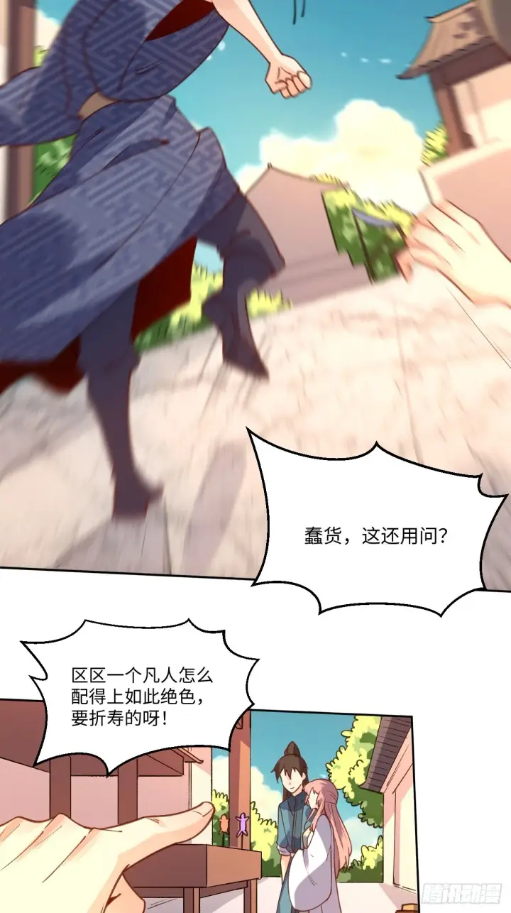 漫画《原来我是修仙大佬》七十九话第14张图