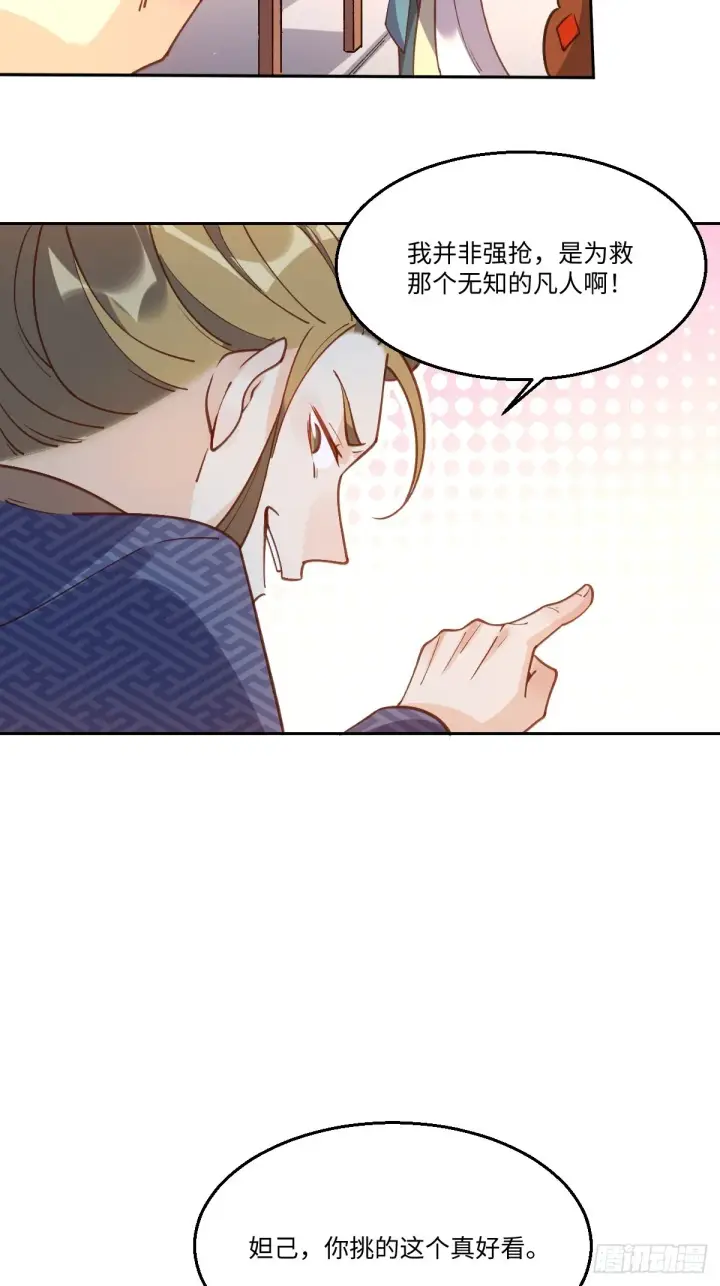 漫画《原来我是修仙大佬》七十九话第15张图