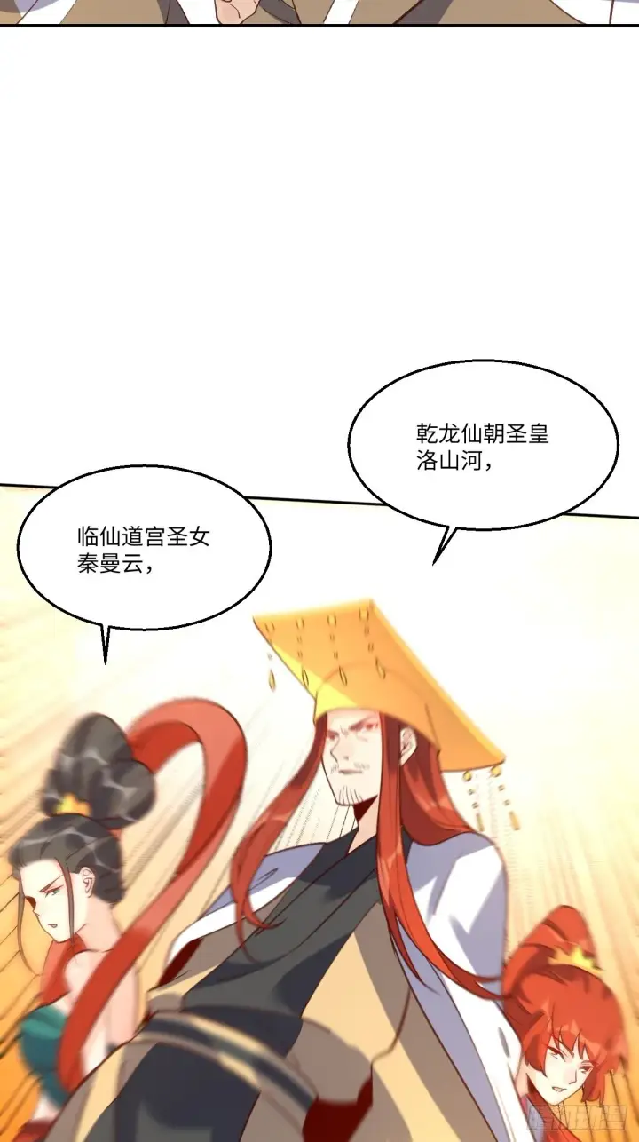 漫画《原来我是修仙大佬》七十九话第26张图