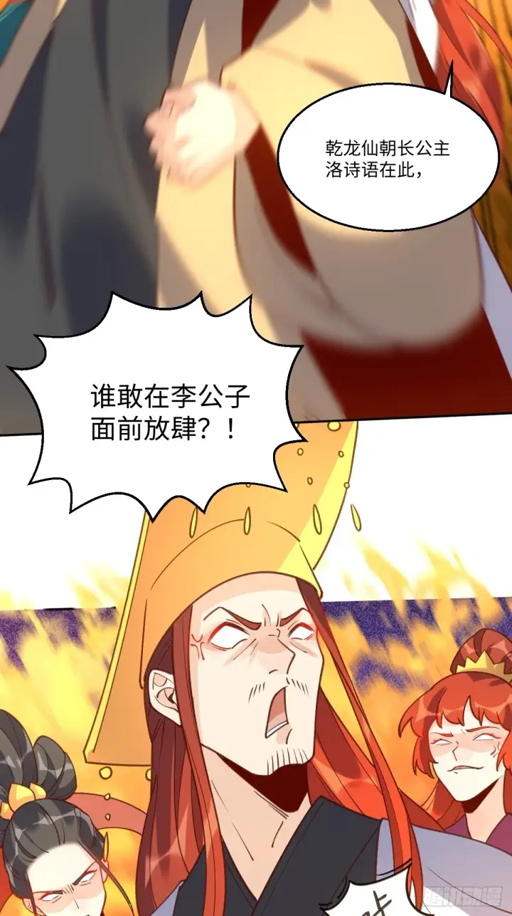 漫画《原来我是修仙大佬》七十九话第27张图