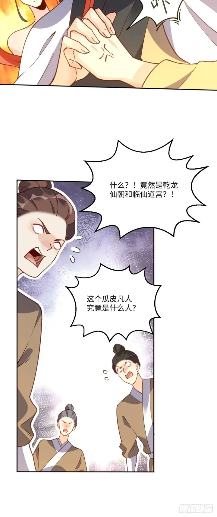 漫画《原来我是修仙大佬》七十九话第28张图