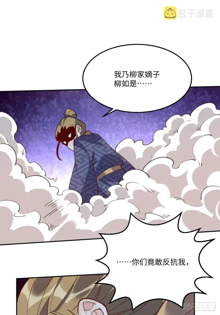 漫画《原来我是修仙大佬》七十九话第30张图