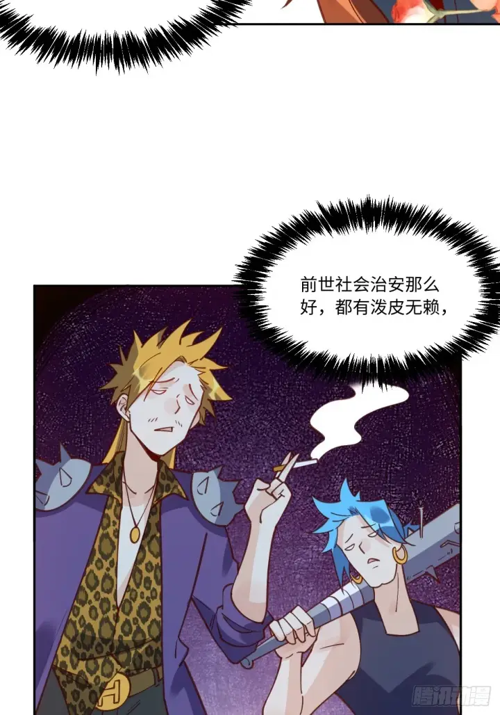 漫画《原来我是修仙大佬》七十九话第38张图