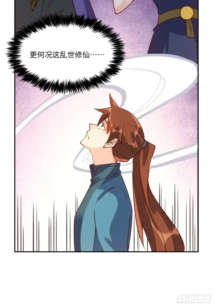 漫画《原来我是修仙大佬》七十九话第39张图