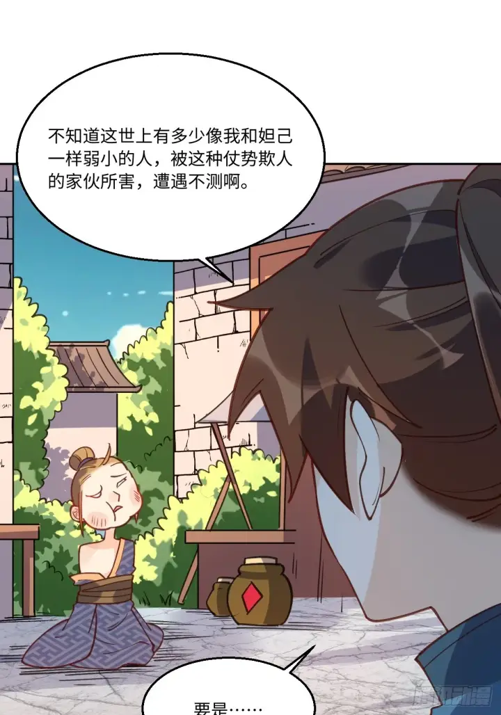 漫画《原来我是修仙大佬》七十九话第40张图