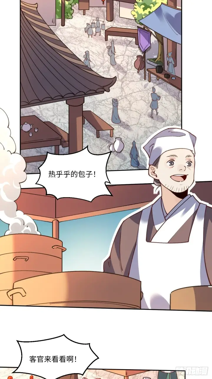 漫画《原来我是修仙大佬》七十九话第5张图