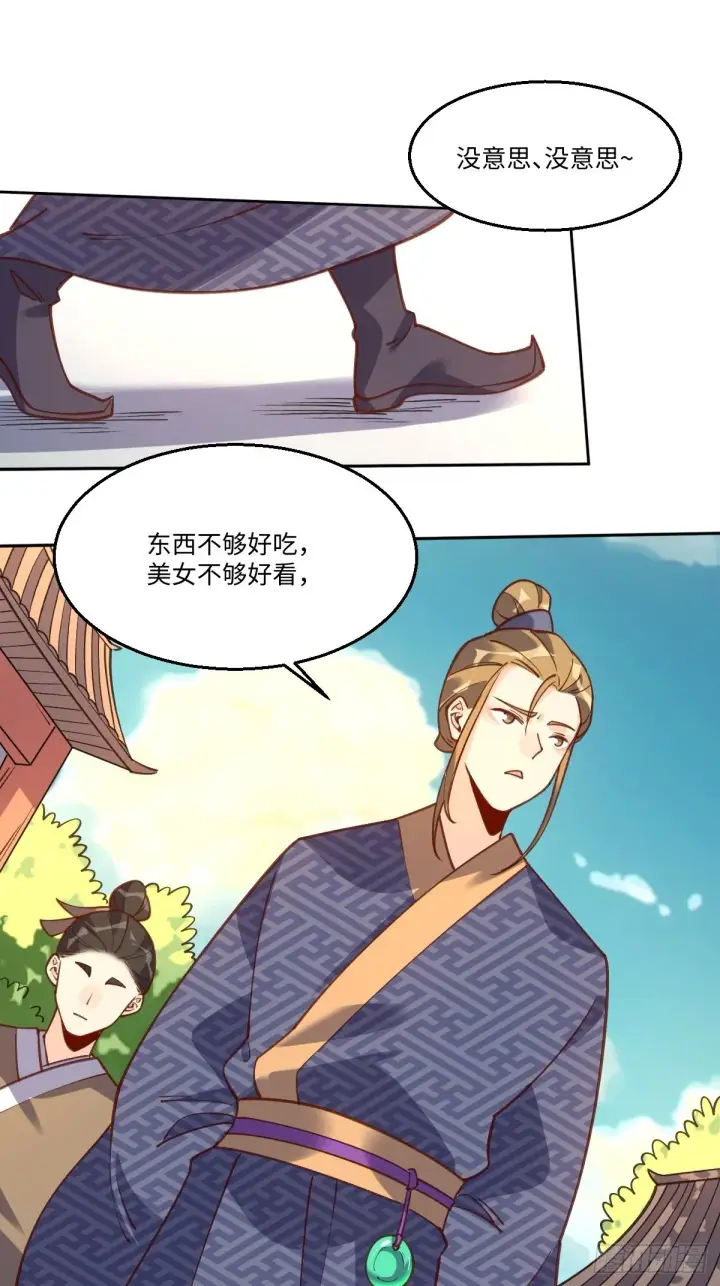 漫画《原来我是修仙大佬》七十九话第7张图